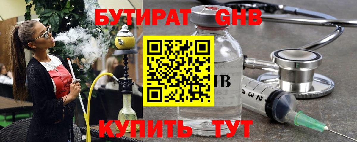 БУТИРАТ бутандиол  Вход с VPN  Магнитогорск 