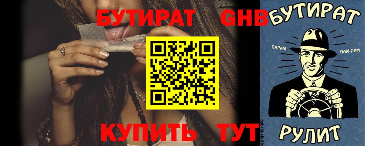 Бутират вода Магнитогорск