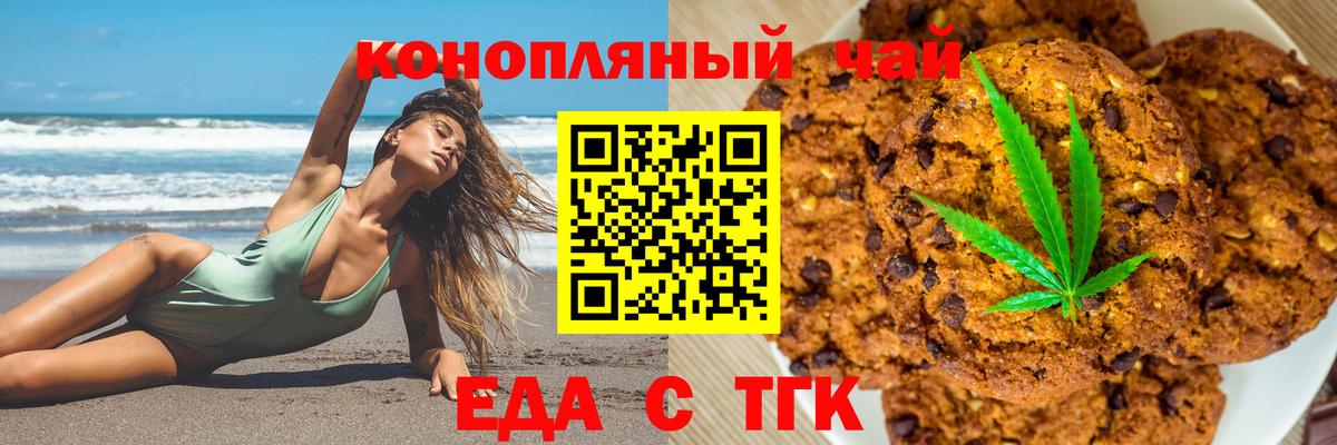 Печенье с ТГК марихуана  Вход с VPN  Магнитогорск 