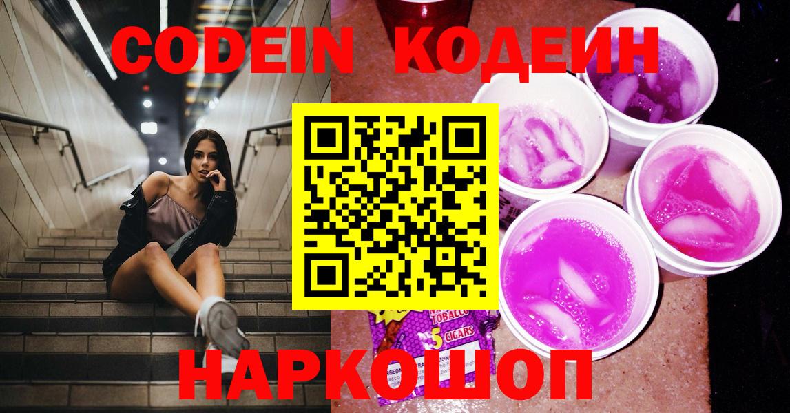 Codein напиток Lean (лин) Магнитогорск