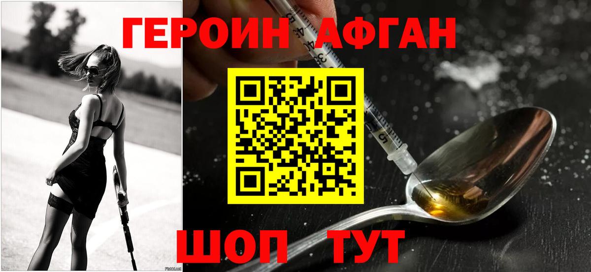 ГЕРОИН белый Магнитогорск