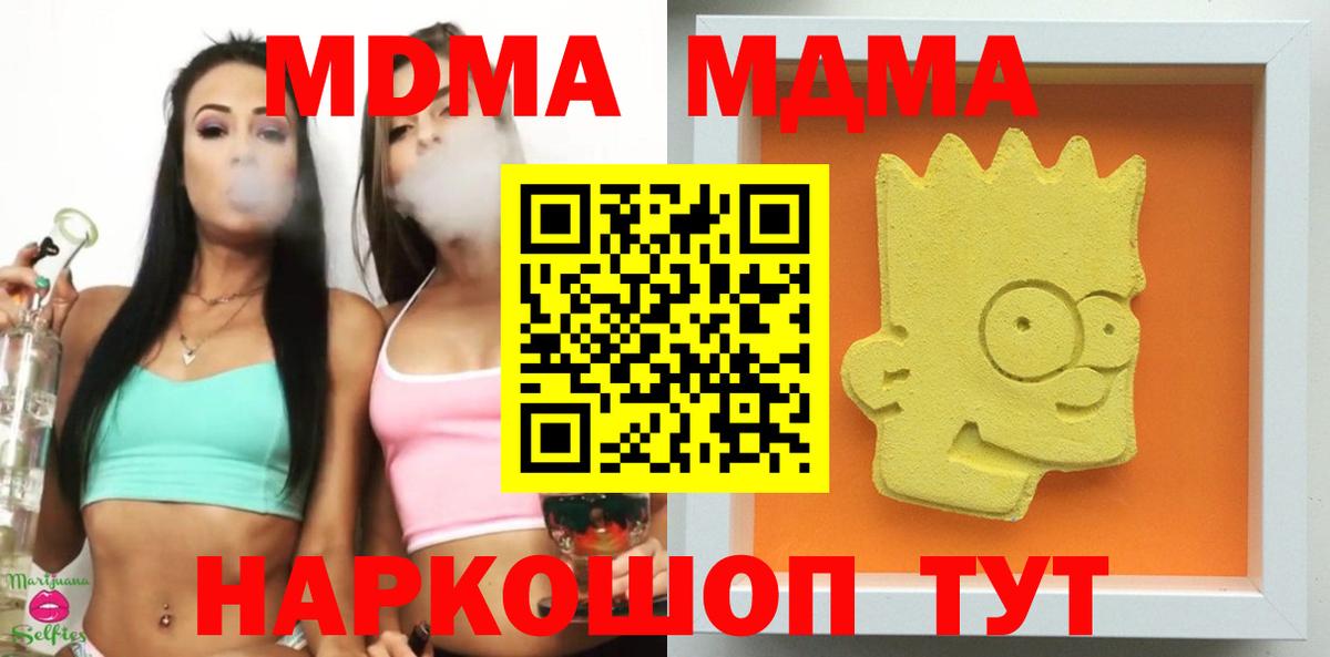 Магнитогорск  МДМА crystal  MDMA  Вход с VPN  MDMA молли 