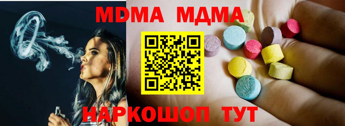 MDMA кристаллы Магнитогорск