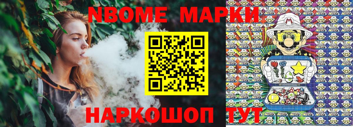 Марки NBOMe 1,5мг  Вход с VPN  Магнитогорск 